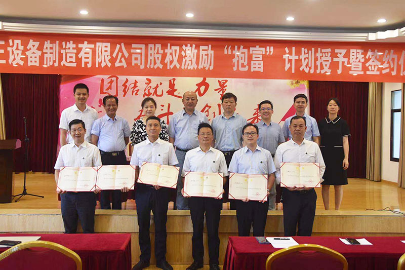 乐鱼在线-乐鱼在线(中国)
股权激励“抱富”计划授予暨签约仪式