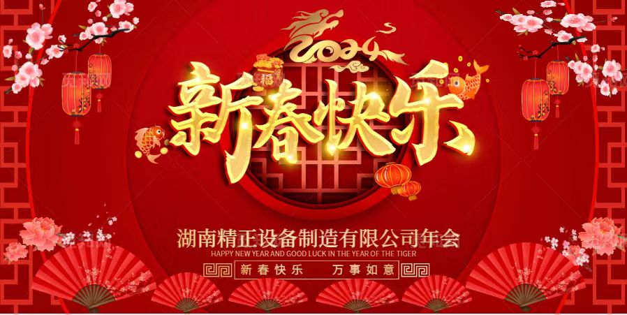 乐鱼在线-乐鱼在线(中国)
2023年终总结表彰大会暨2024新春年会