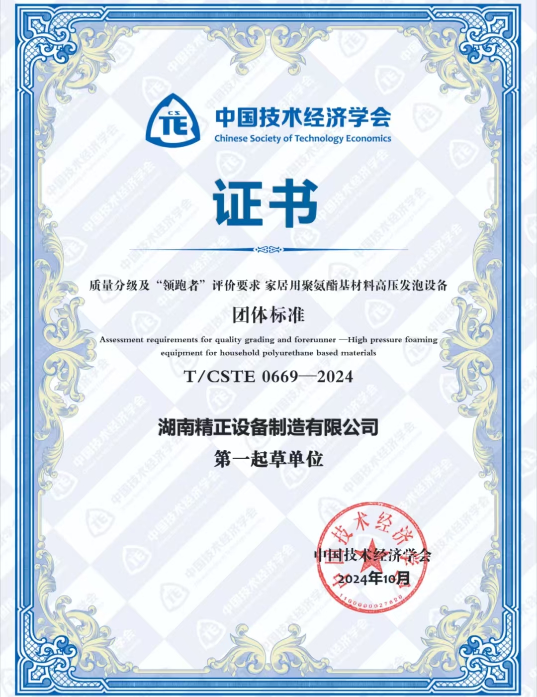 乐鱼在线-乐鱼在线(中国)
荣获中国技术经济学会颁发的“领跑者”团体标准证书