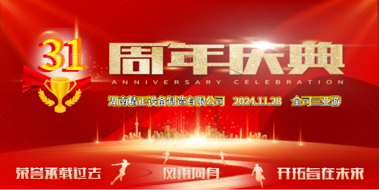 乐鱼在线-乐鱼在线(中国)
公司31周年司庆