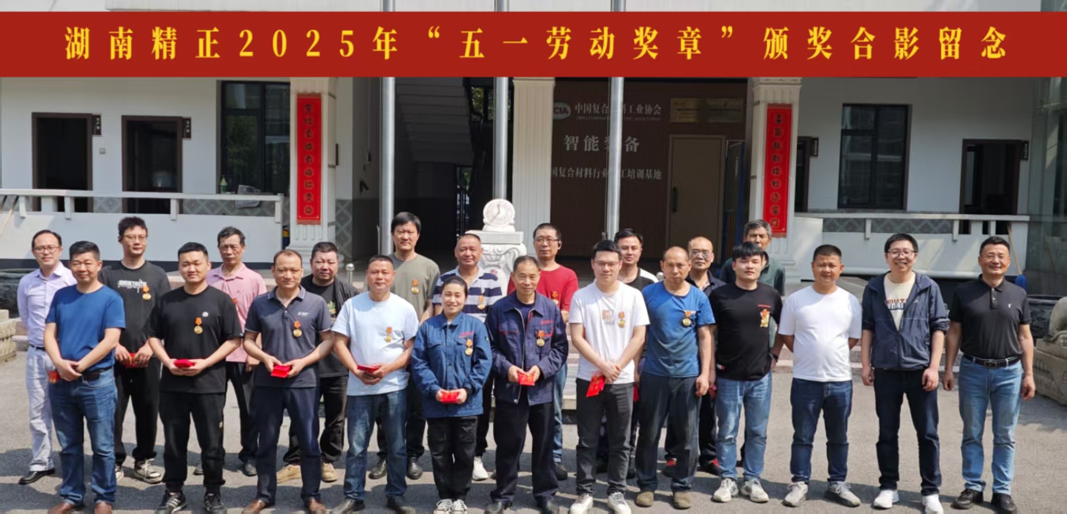 乐鱼在线-乐鱼在线(中国)
2025“五一奖章”颁奖仪式