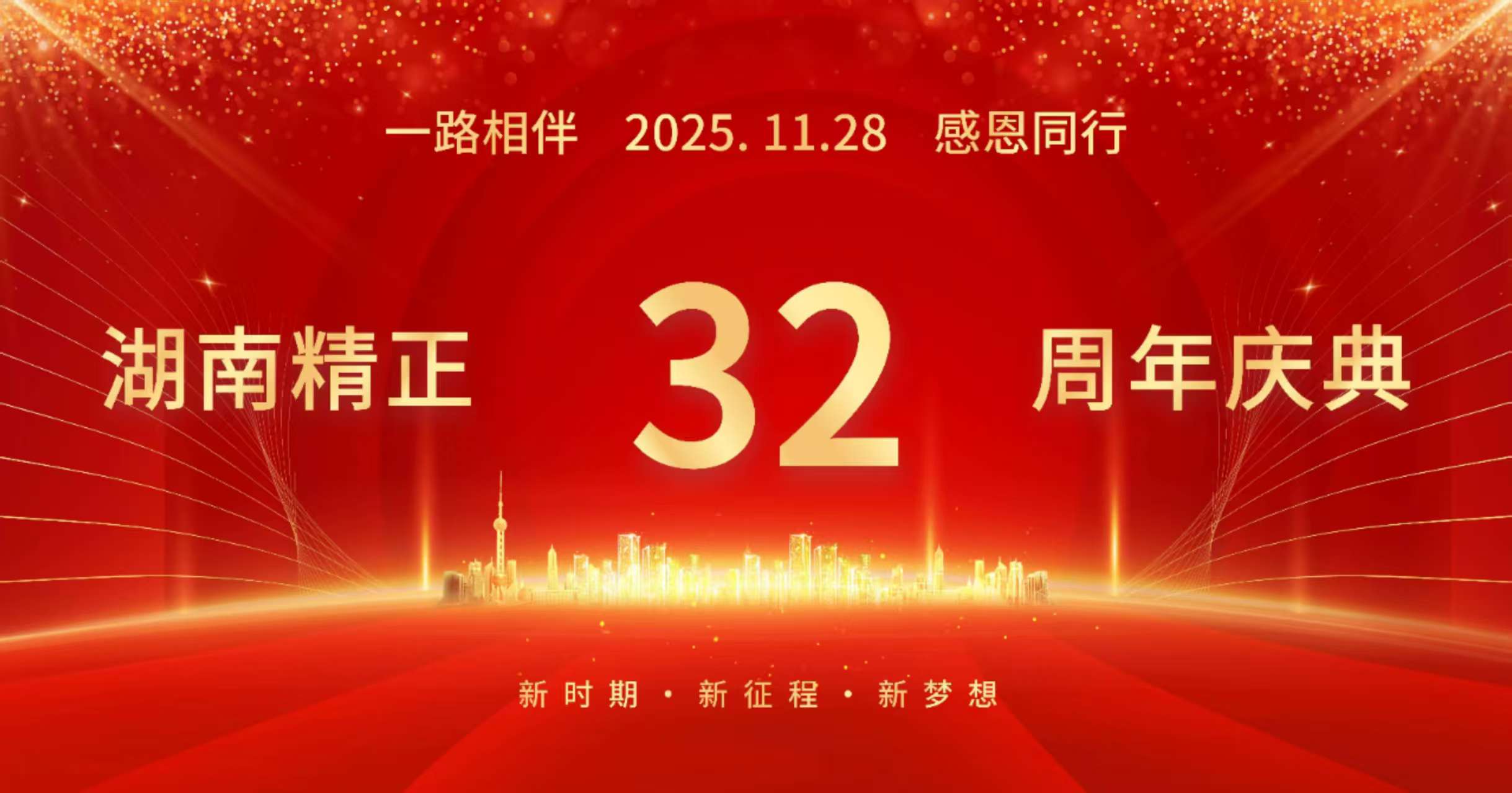 乐鱼在线-乐鱼在线(中国)
32周年司庆——感恩有你